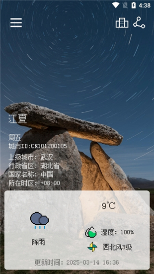 像素小天气