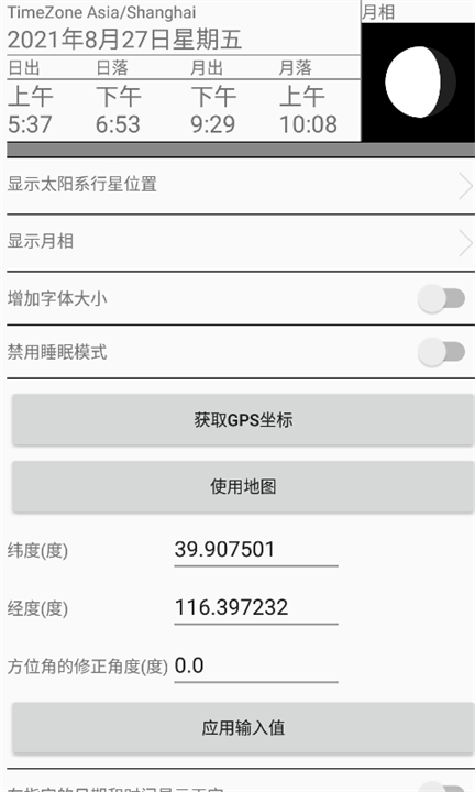 奇趣星图软件安卓版