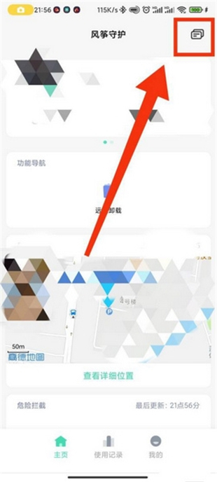 风筝守护app