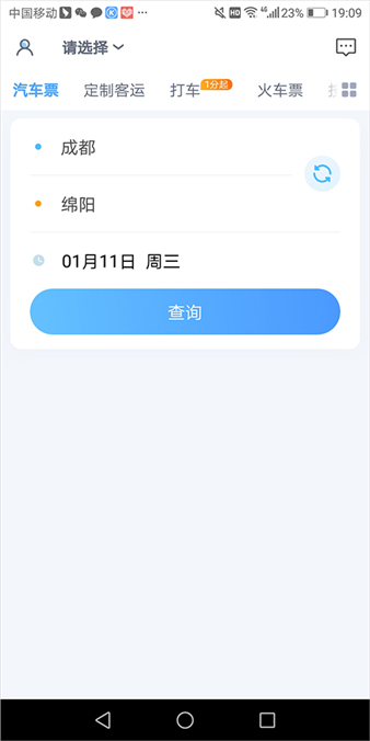 团子出行汽车票