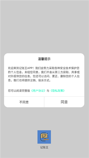 记账王