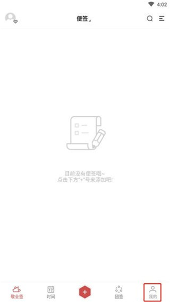 敬业签手机版