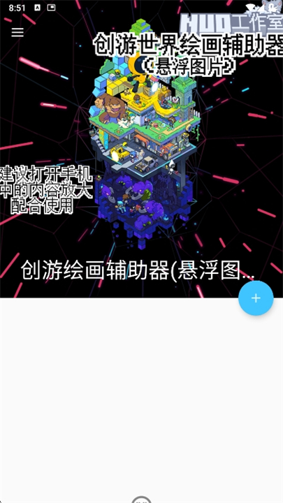 创游绘画辅助