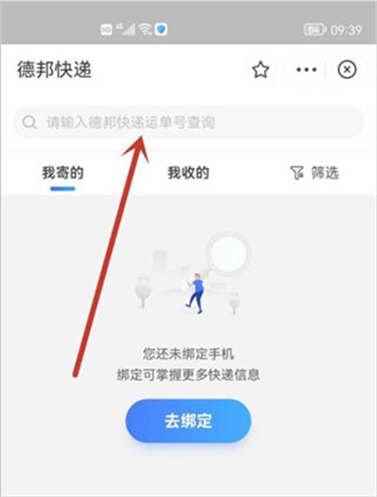 德邦快递单号查询