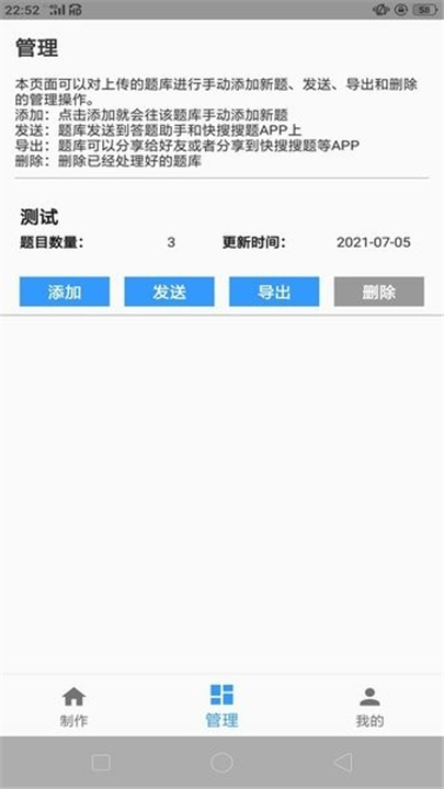 题库制作助手1.2.4