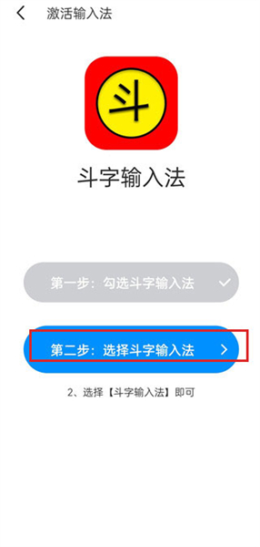 斗字输入法手机版