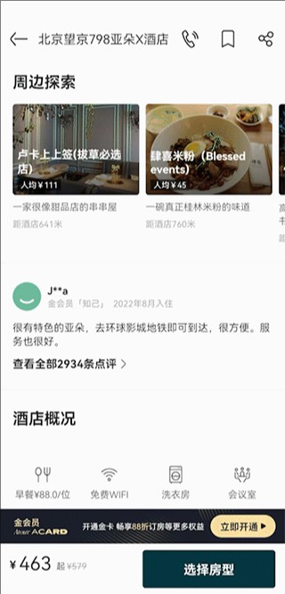 亚朵酒店订房app