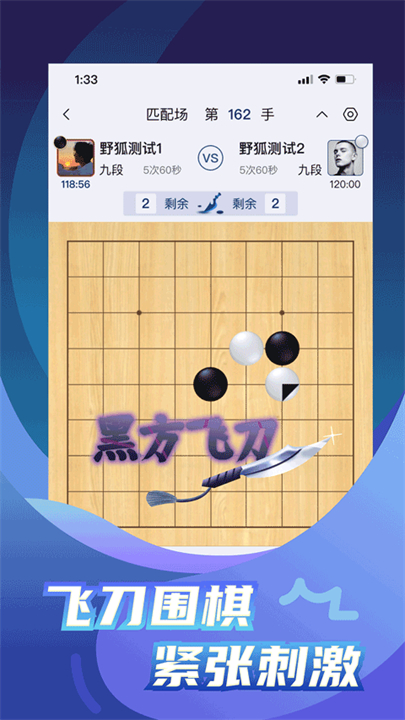 野狐围棋安卓版