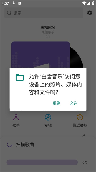 白雪音乐安卓版