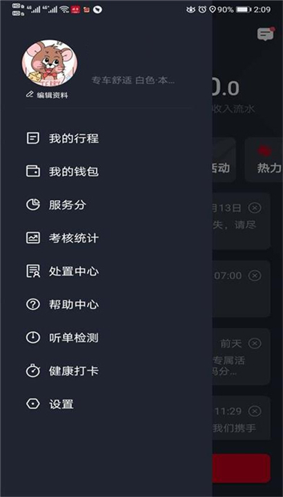 携华出行司机版