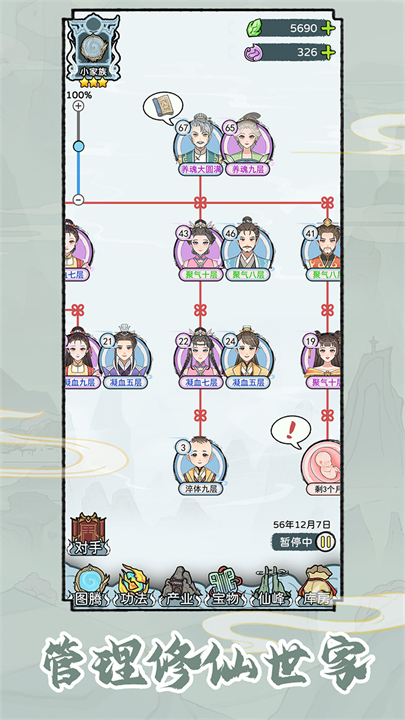 修仙世家模拟器手机安卓