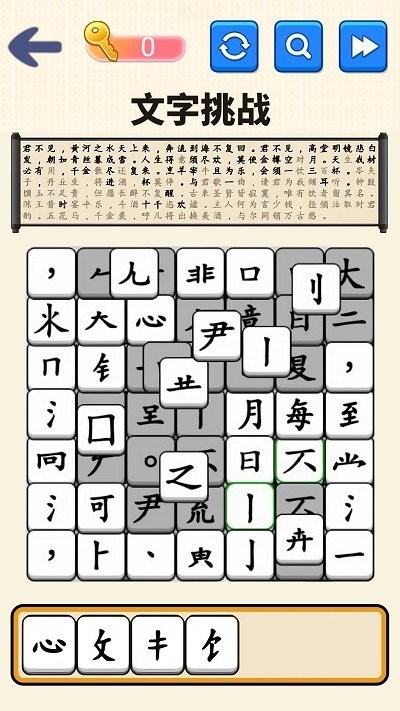 文字达人挑战手游