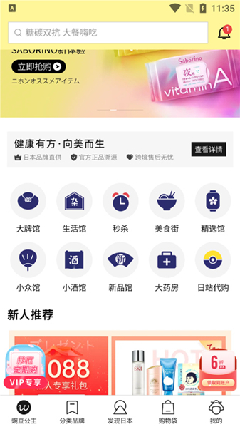 豌豆公主购物