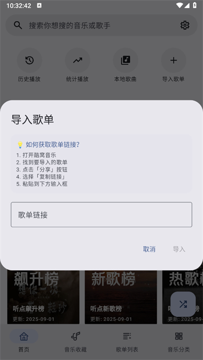 听点音乐播放器