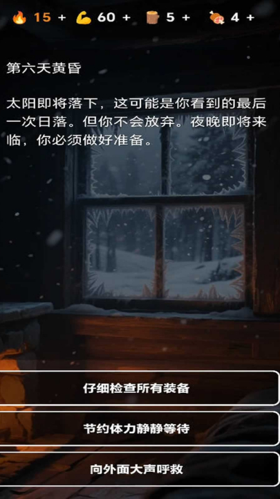 雪山求生手游
