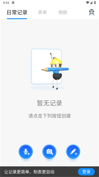 趁手工程记录app