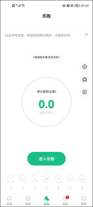 步道乐跑4.0.5