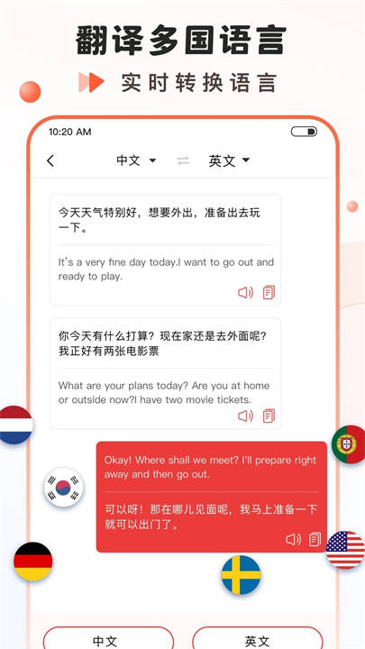语音大师安卓版