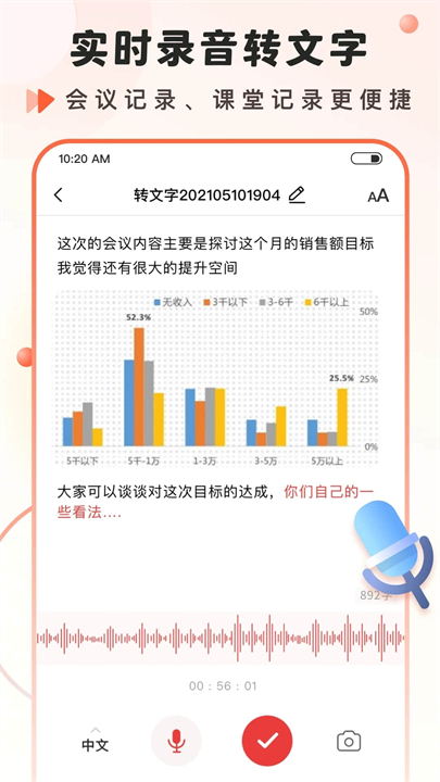 语音大师安卓版