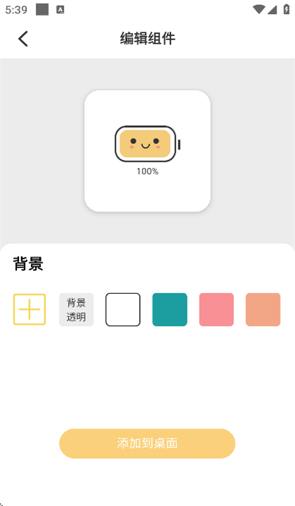 情绪电量显示小组件