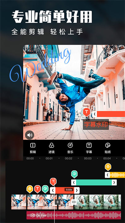 爱剪辑视频编辑器手机版
