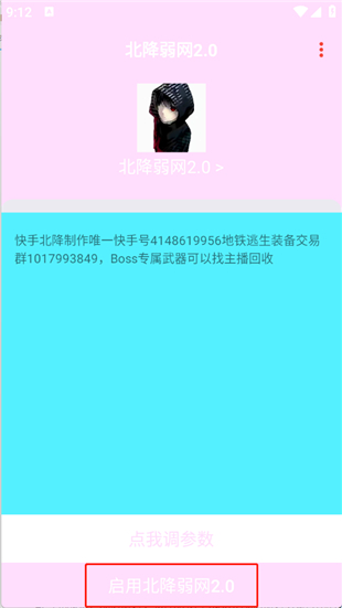 北降弱网2.0