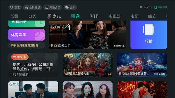 泰捷视频手机版