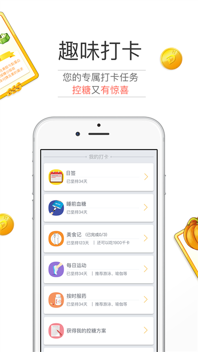 糖护士手机血糖仪app