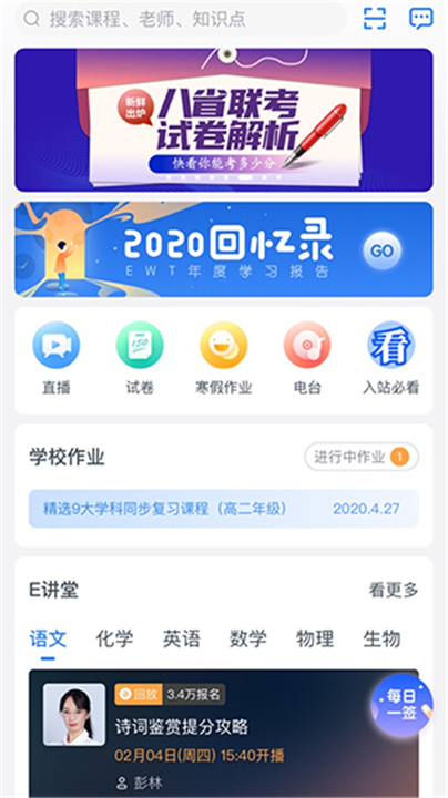 升学e网通手机版