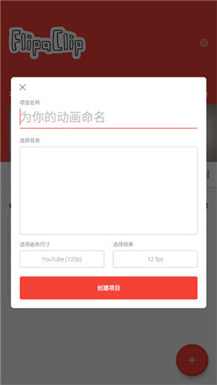 FlipaClip中文版