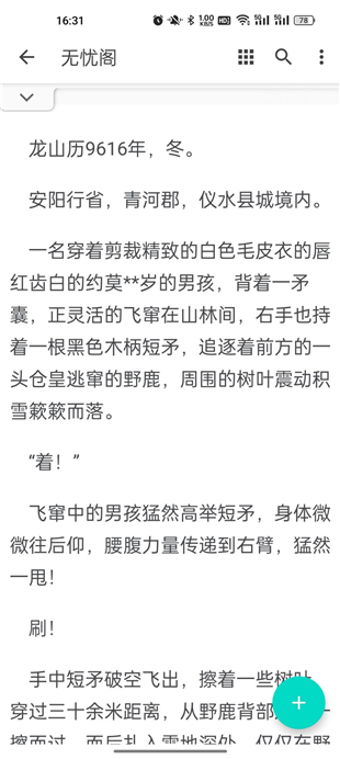 无忧阁读书