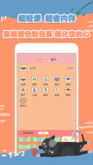 小猫记账app