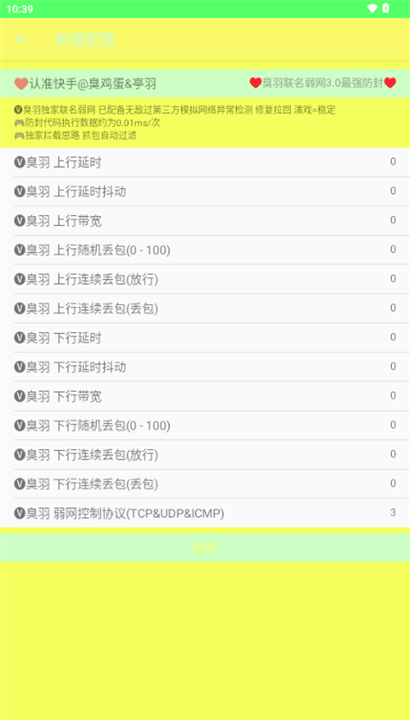 臭羽联名弱网3.0