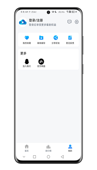 云速影视2.9.0