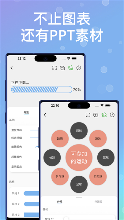 快制图表安卓版