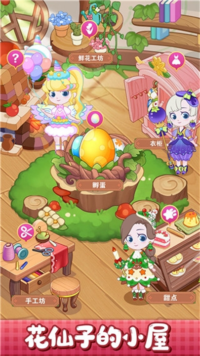 小花仙装扮记手游