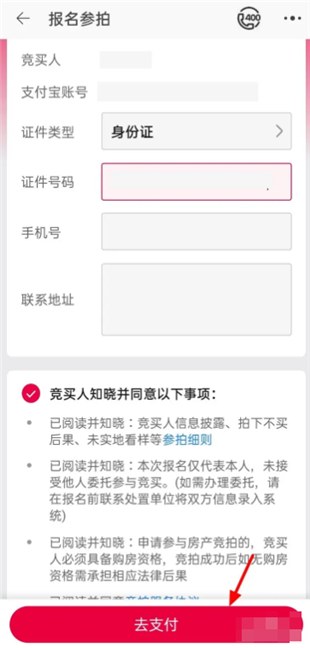 阿里拍卖