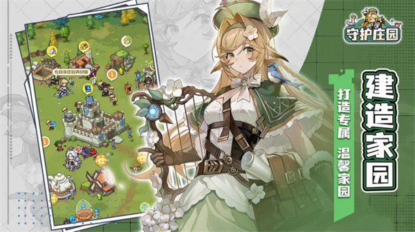 守护庄园安卓版