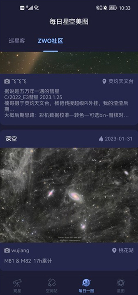 天文通app