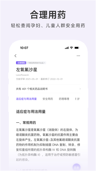 用药助手软件手机版