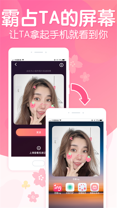 恋爱ing软件手机