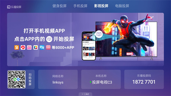 乐播投屏app