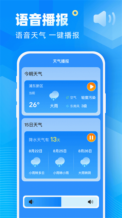 新途天气app