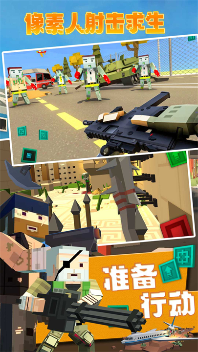 像素人射击求生手游
