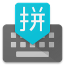 谷歌拼音输入法安卓版