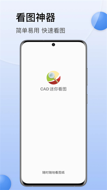 cad迷你看图软件安卓版