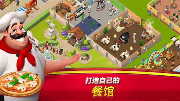 世界厨师手游