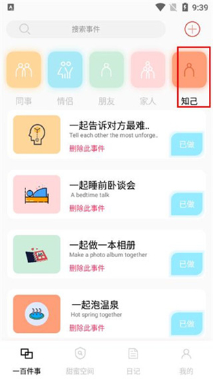 情侣一百件事