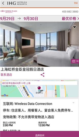 IHG酒店