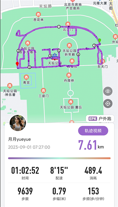 EPK跑步软件